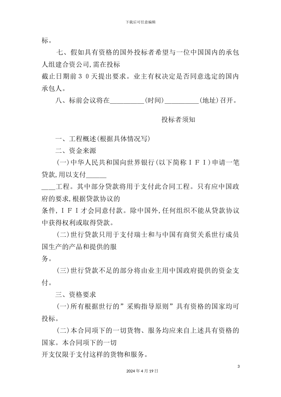 国际工程招标说明书格式样本_第3页