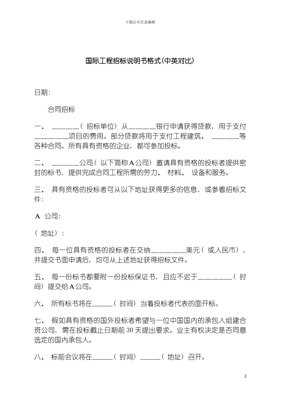 国际工程招标说明书格式中英对照_第2页