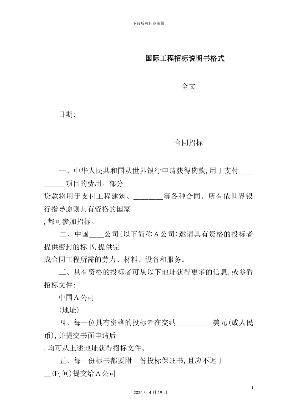 国际工程招标说明书格式样板_第2页