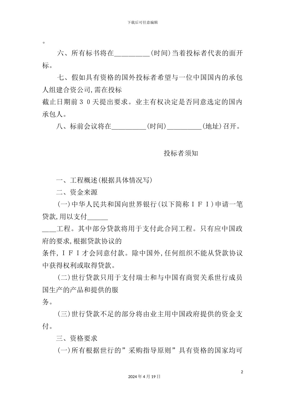 国际工程招标说明书格式样板_第3页