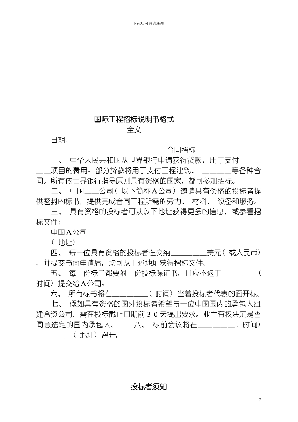 国际工程招标说明书范本_第2页