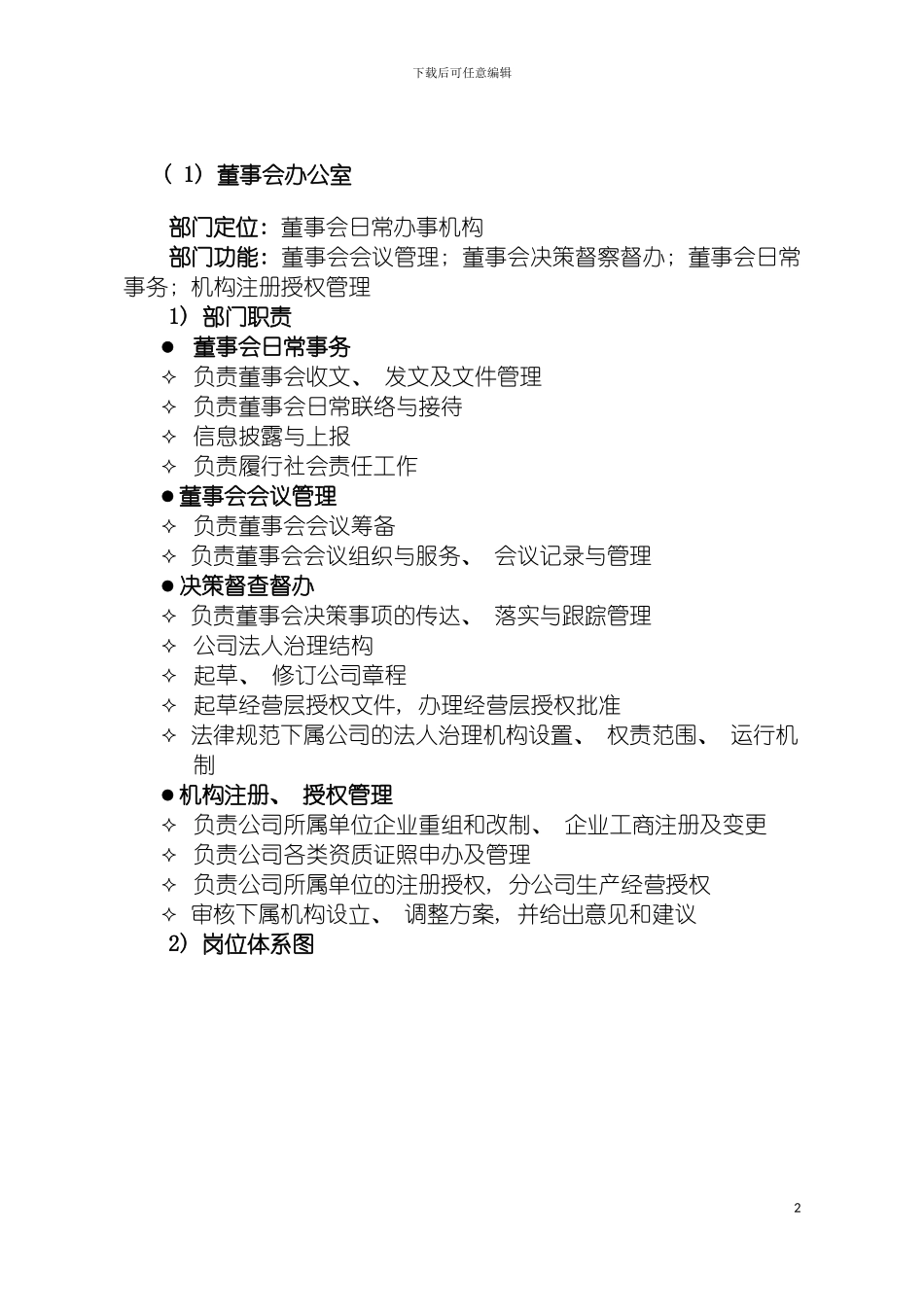 国际工程项目公司集团本部部门岗位体系_第2页
