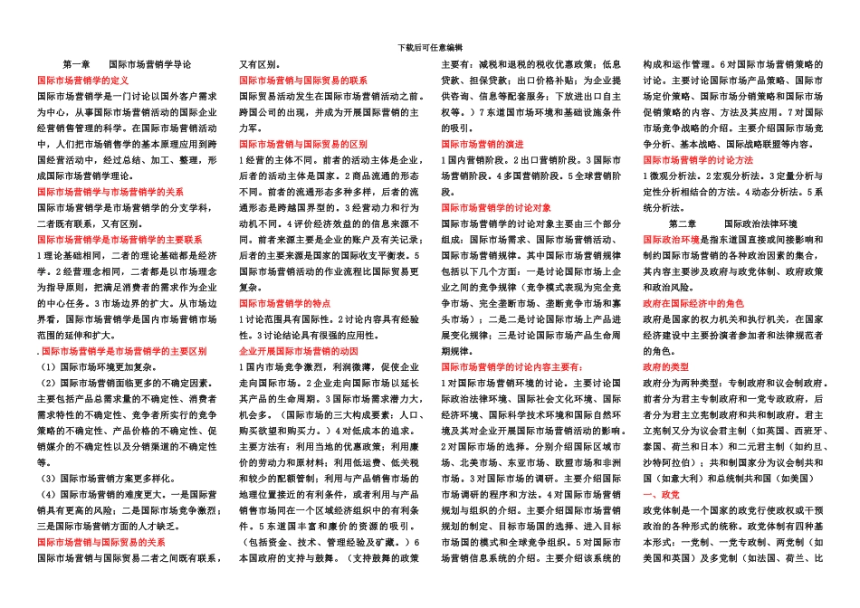 国际市场营销自考复习资料打印_第2页