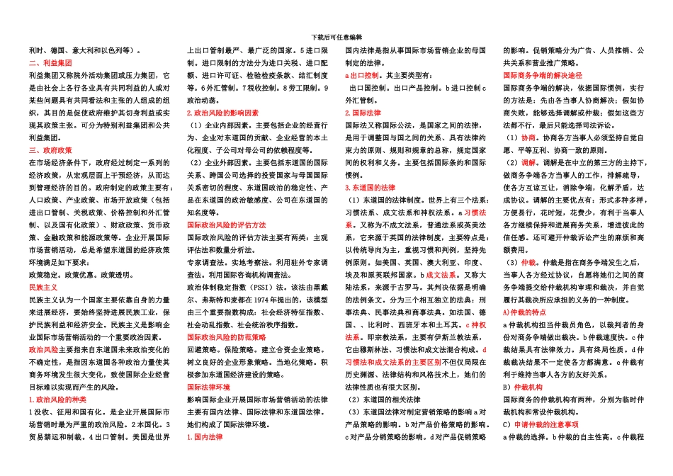 国际市场营销自考复习资料打印_第3页