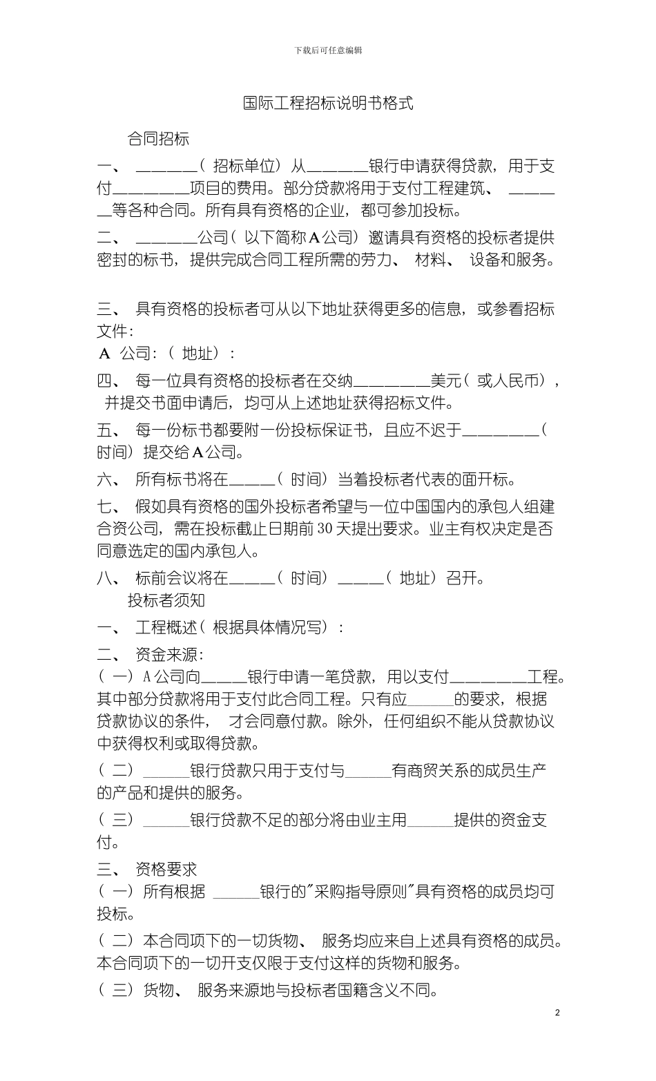 国际工程招标说明书_第2页