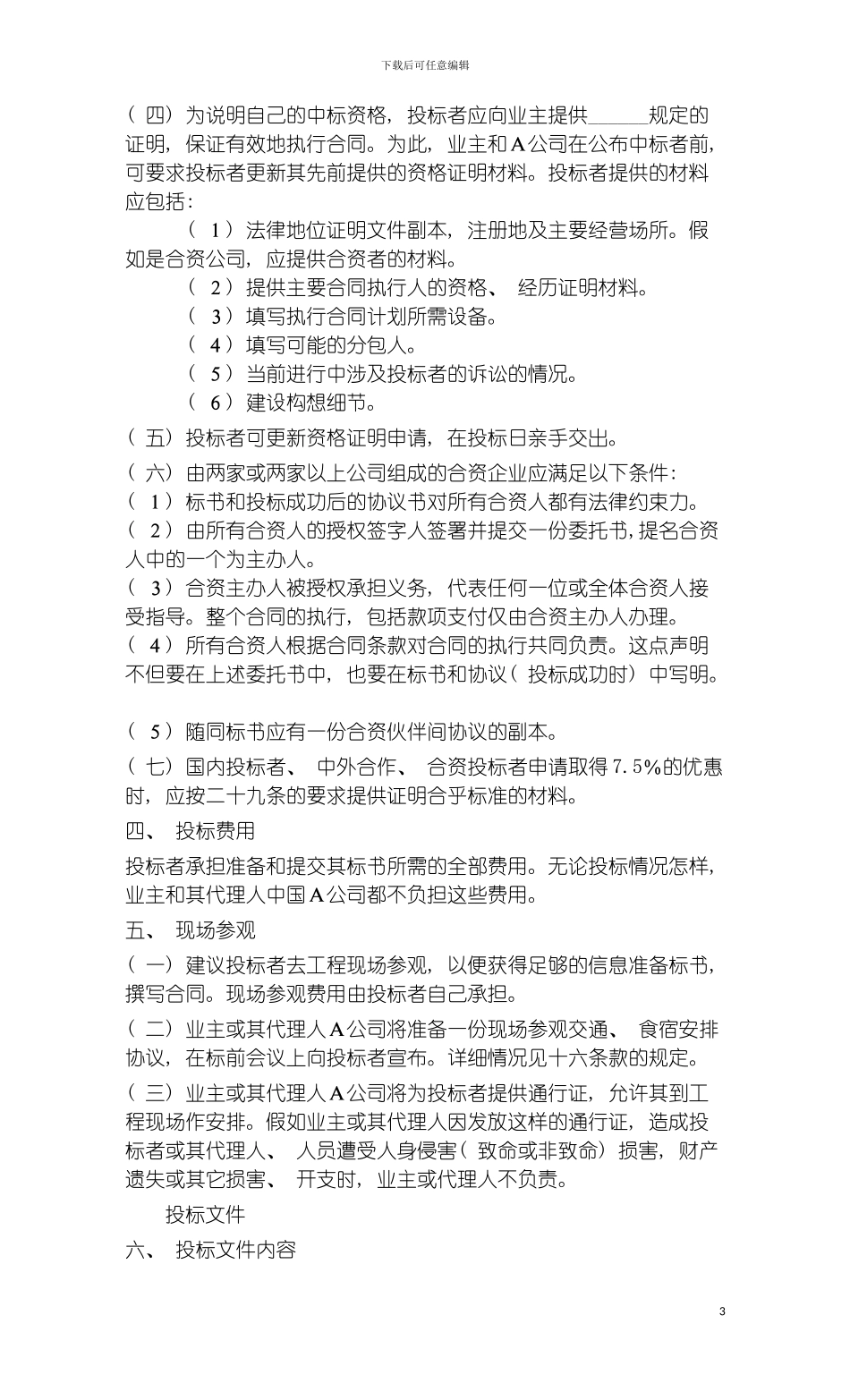 国际工程招标说明书_第3页