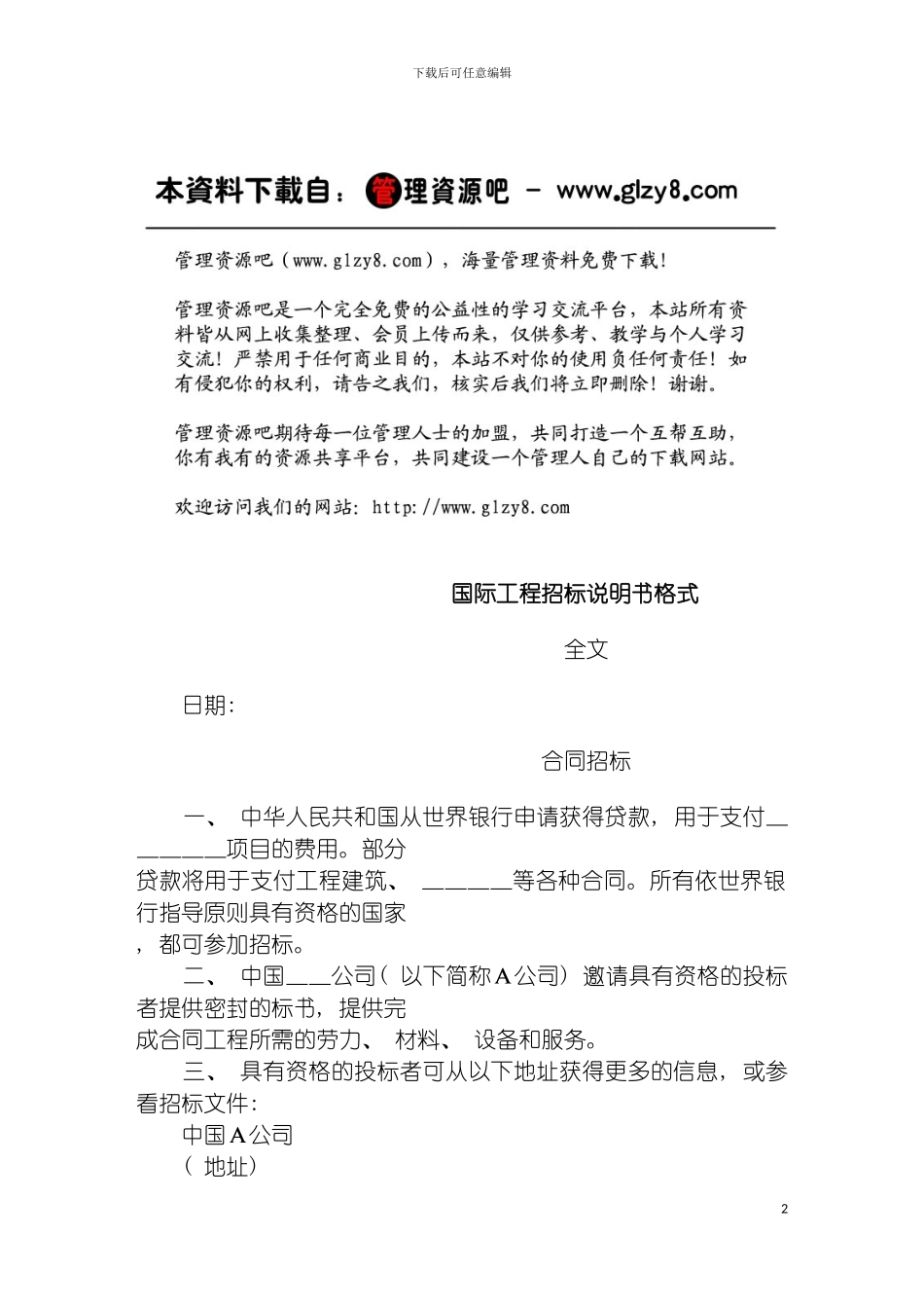 国际工程招标说明书格式_第2页