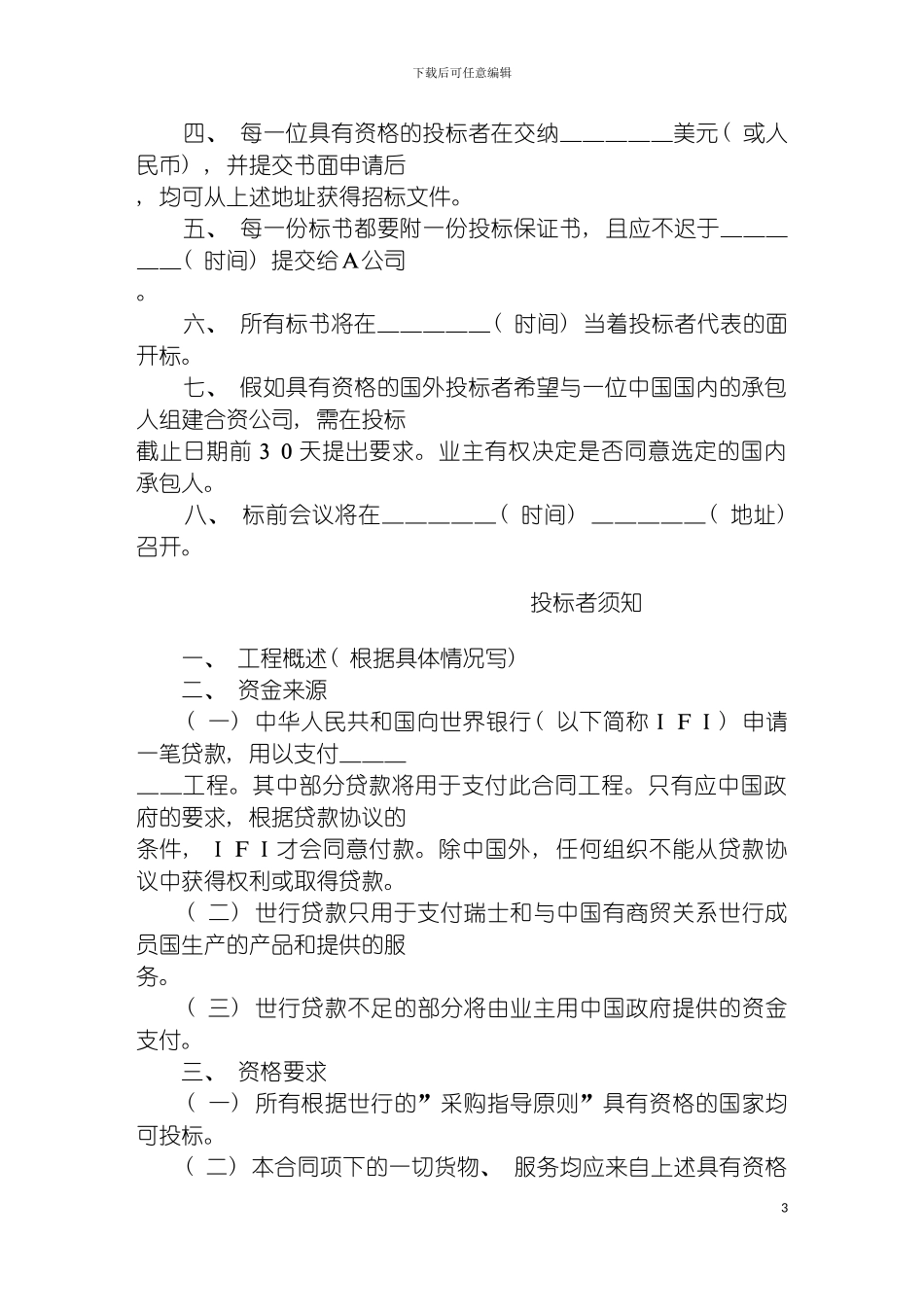 国际工程招标说明书格式_第3页
