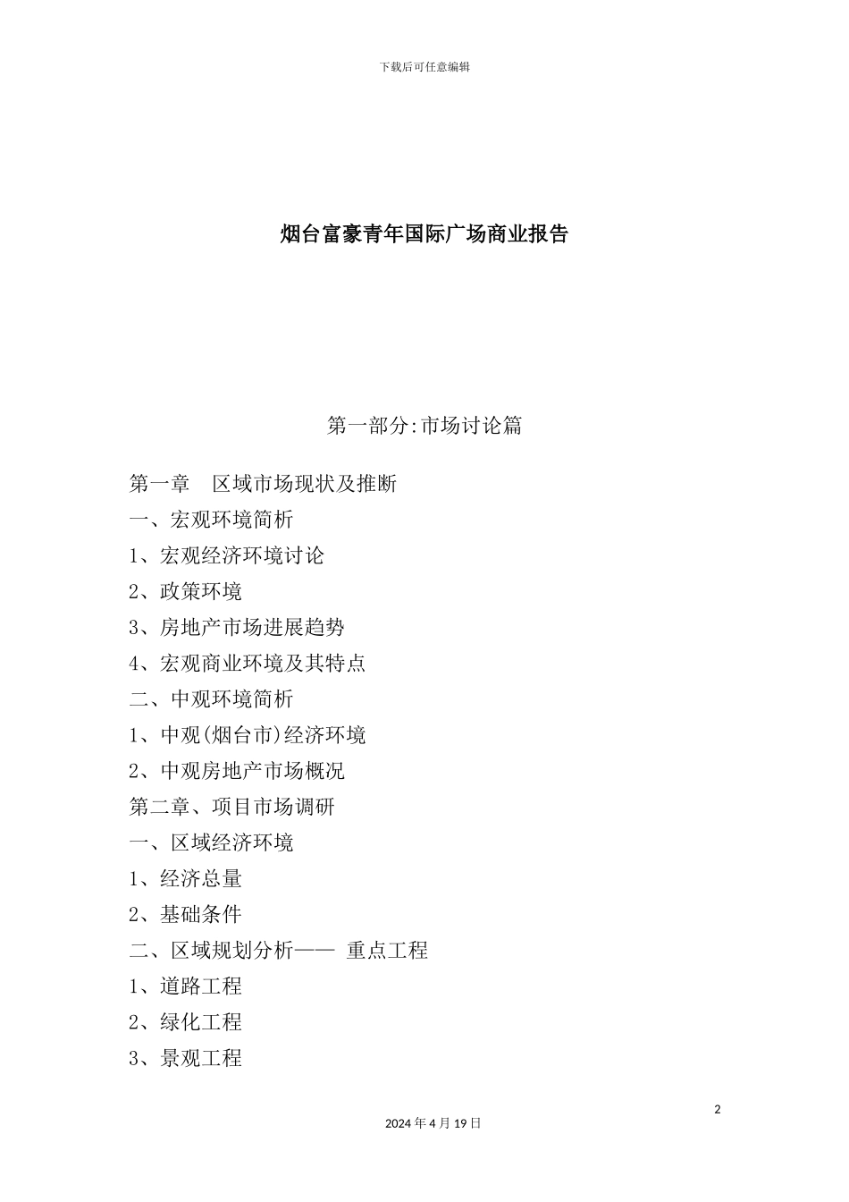 国际广场商业研究报告_第2页