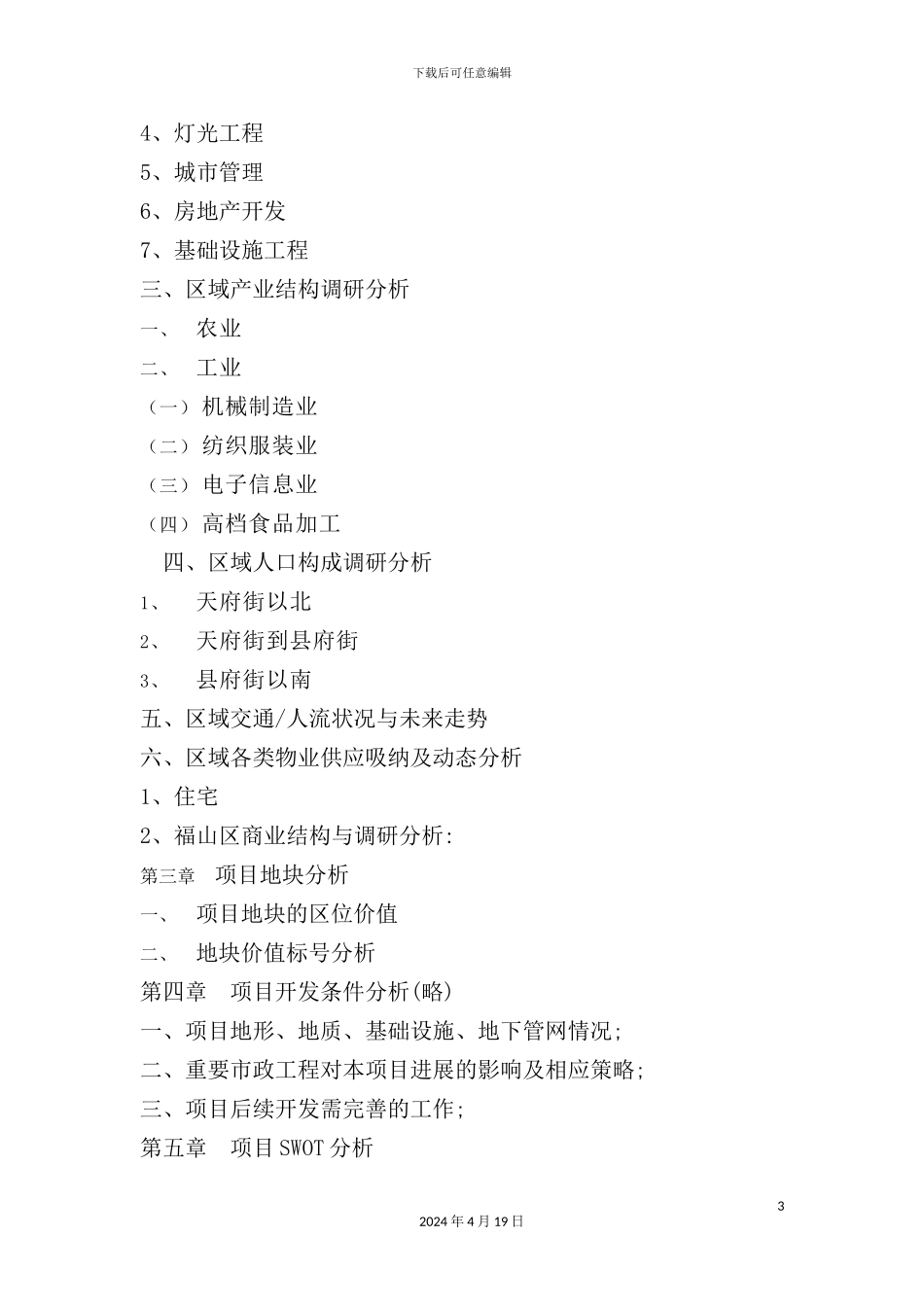 国际广场商业研究报告_第3页