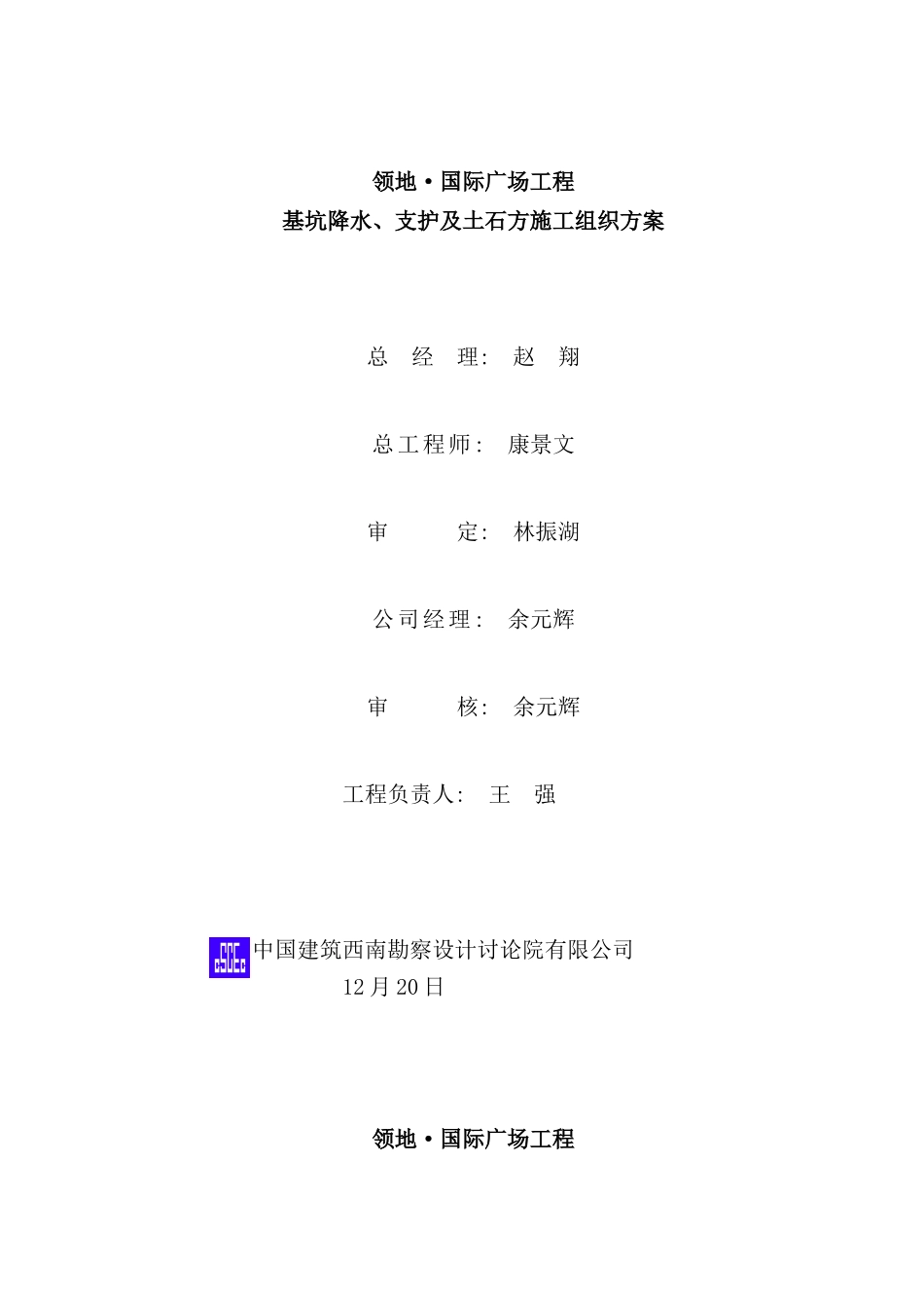 国际广场工程施工组织方案_第2页