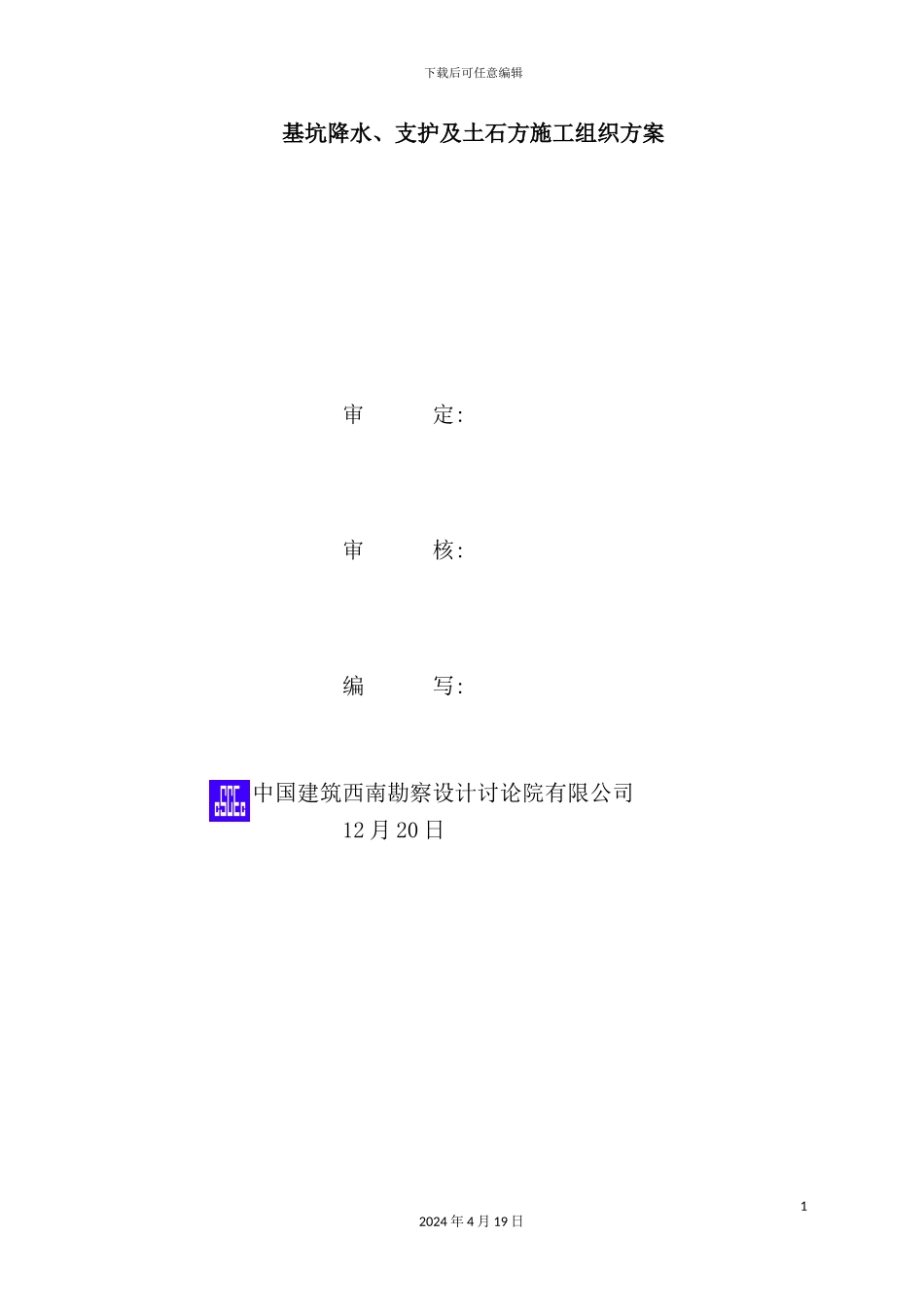 国际广场工程施工组织方案_第3页