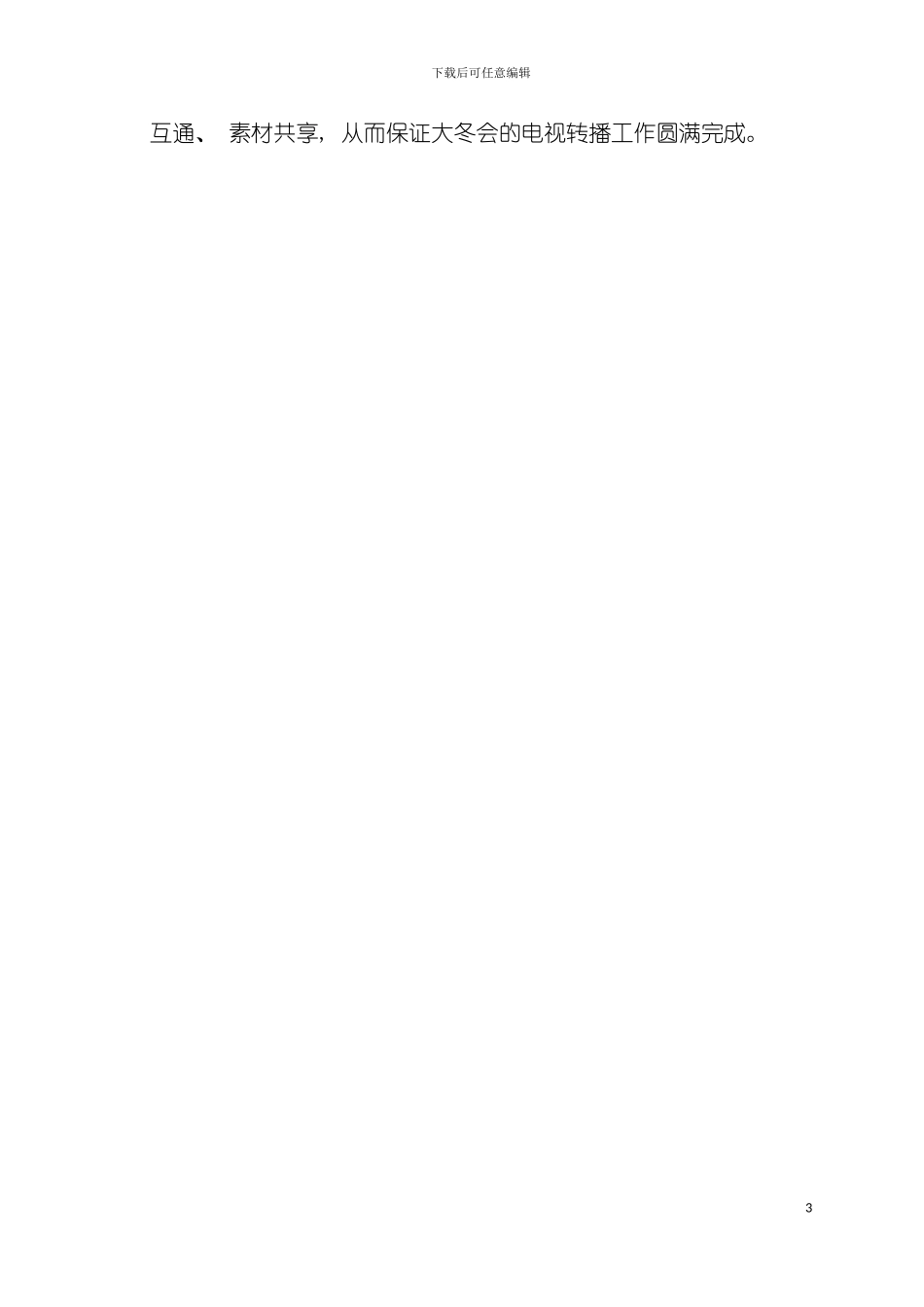 国际广播电视中心工程可行性研究报告_第3页