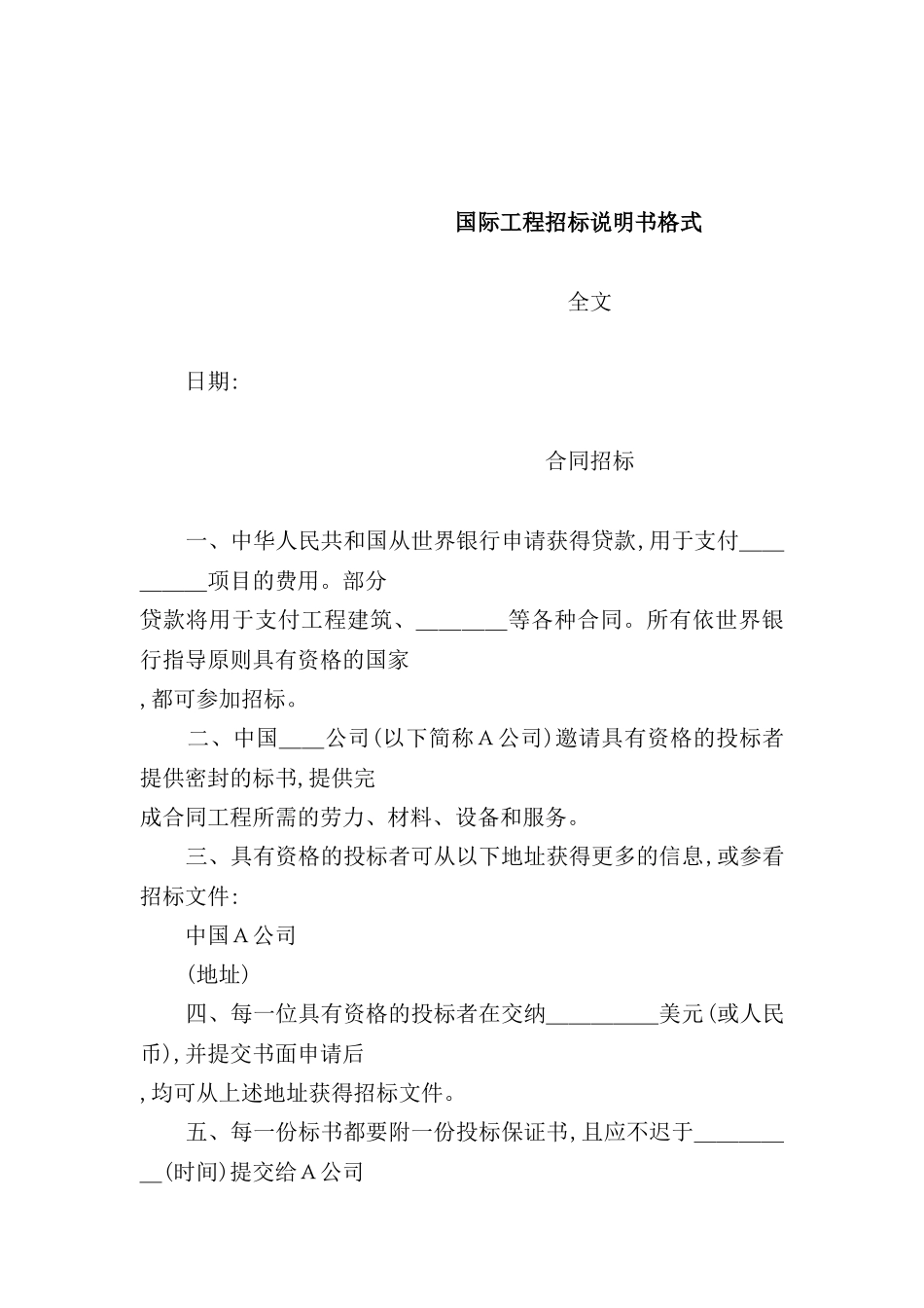 国际工程招标说明书格式模板_第2页