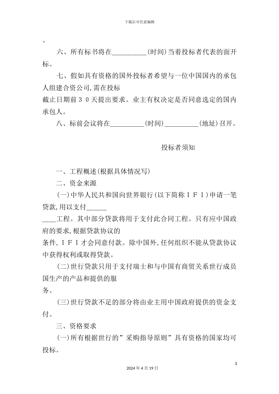 国际工程招标说明书格式模板_第3页