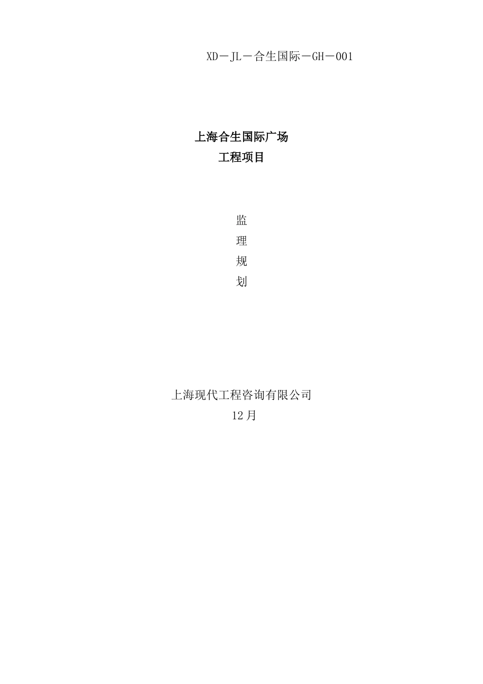 国际广场项目监理规划教材_第2页