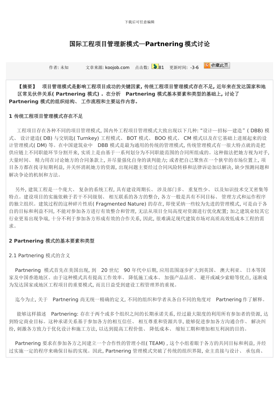 国际工程项目管理新模式模板_第1页