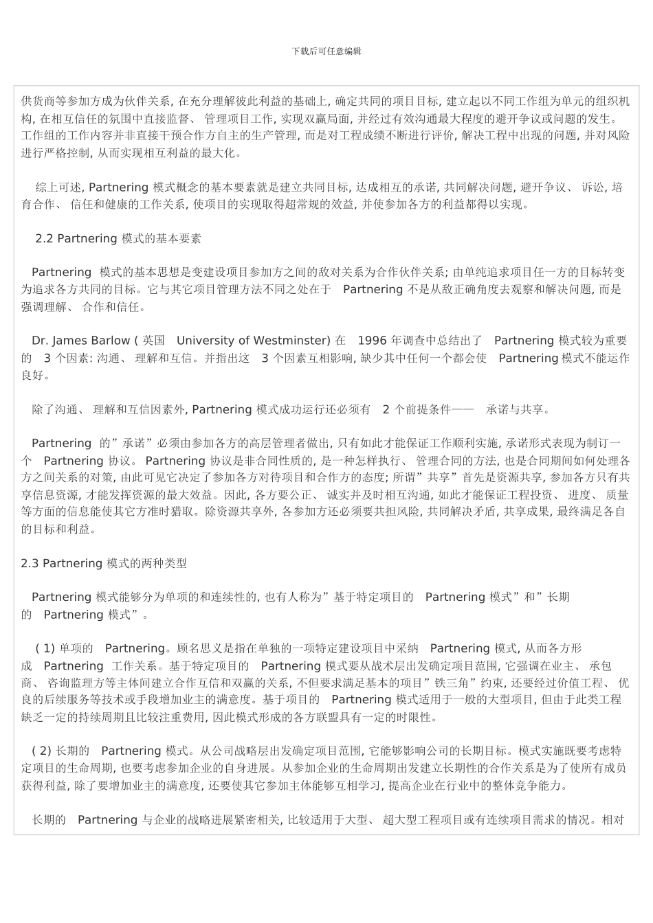 国际工程项目管理新模式模板_第2页