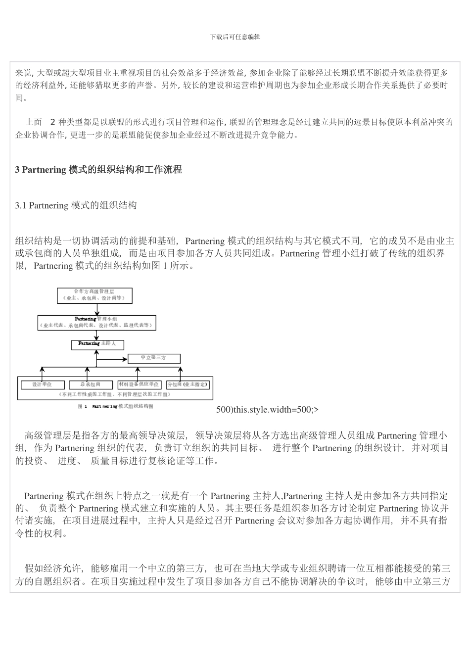 国际工程项目管理新模式模板_第3页