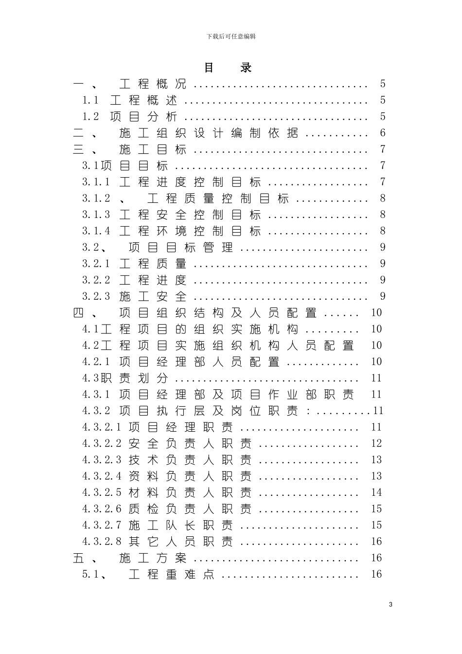 国际度假酒店弱电施工组织计划方案_第3页