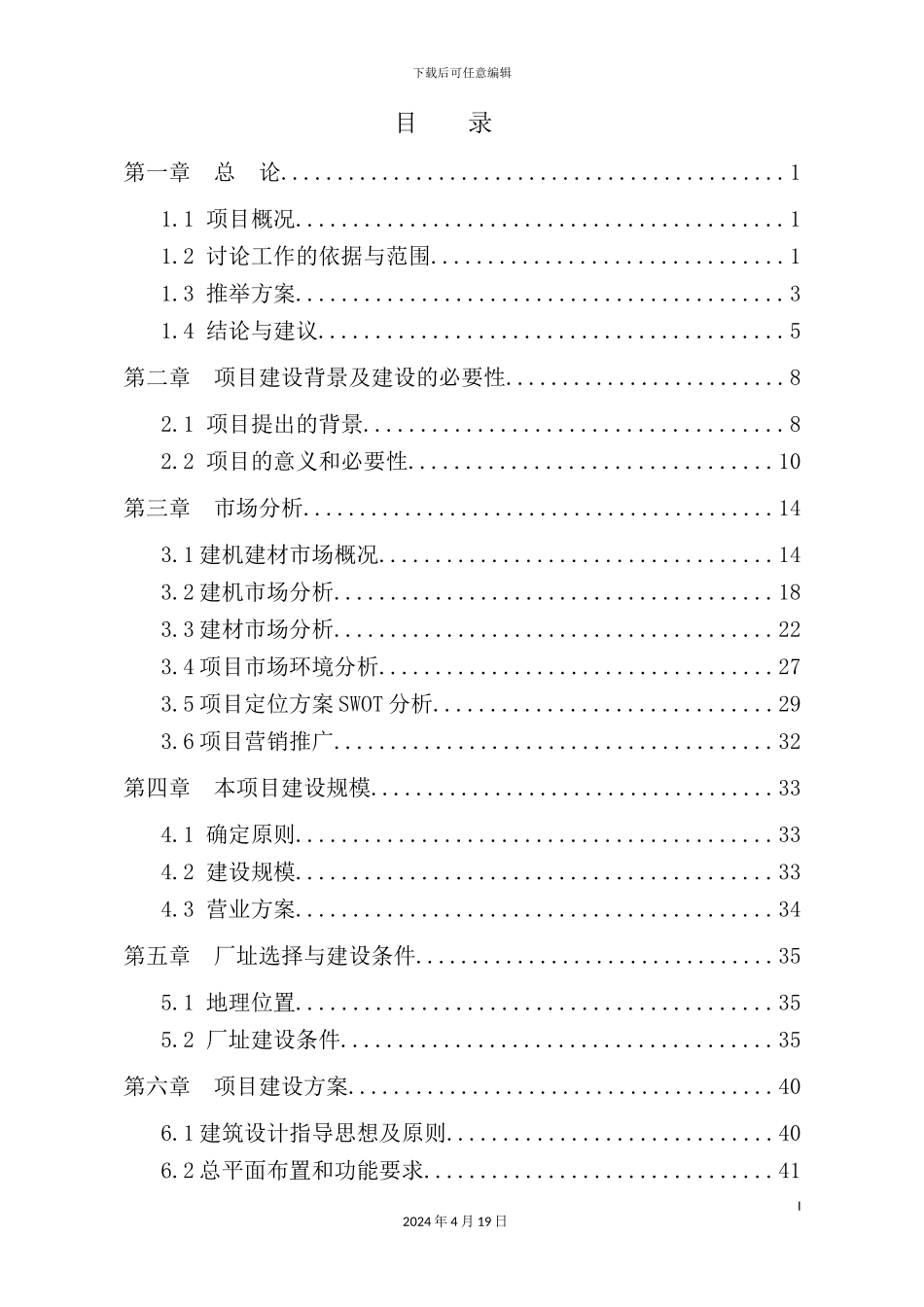 国际建机建材城项目可行性研究报告_第3页