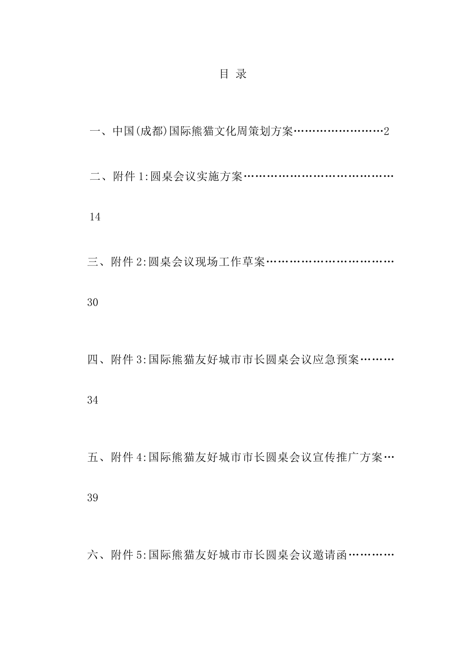 国际文化周策划方案_第2页