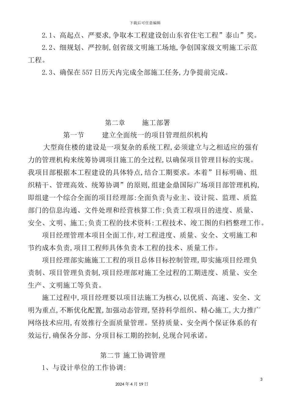 国际广场项目工程施工组织设计方案_第3页