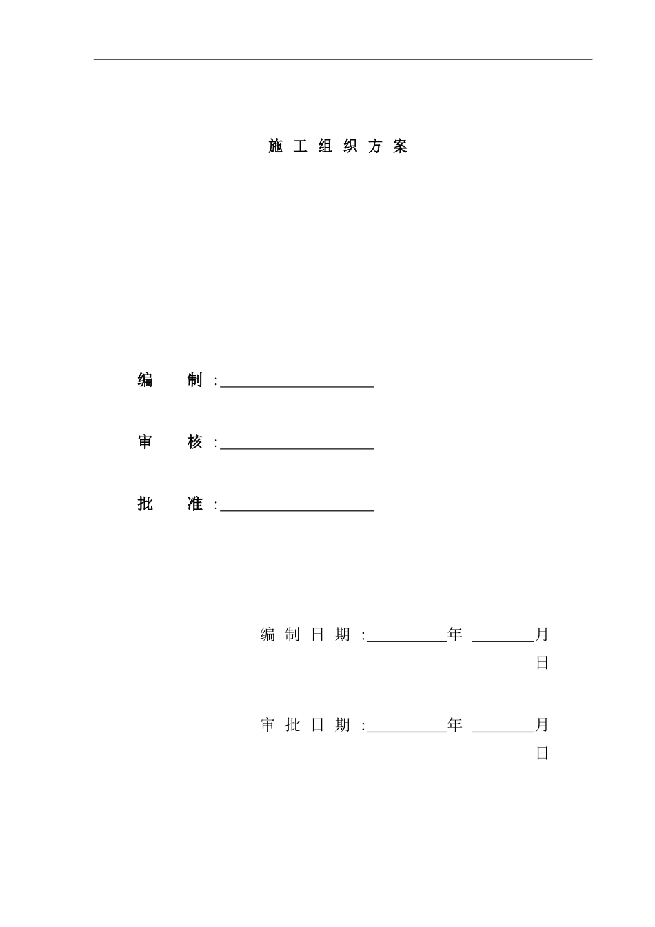 国际广场施工组织方案_第2页