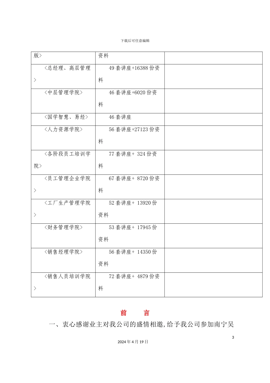 国际机场施工组织设计编制_第3页