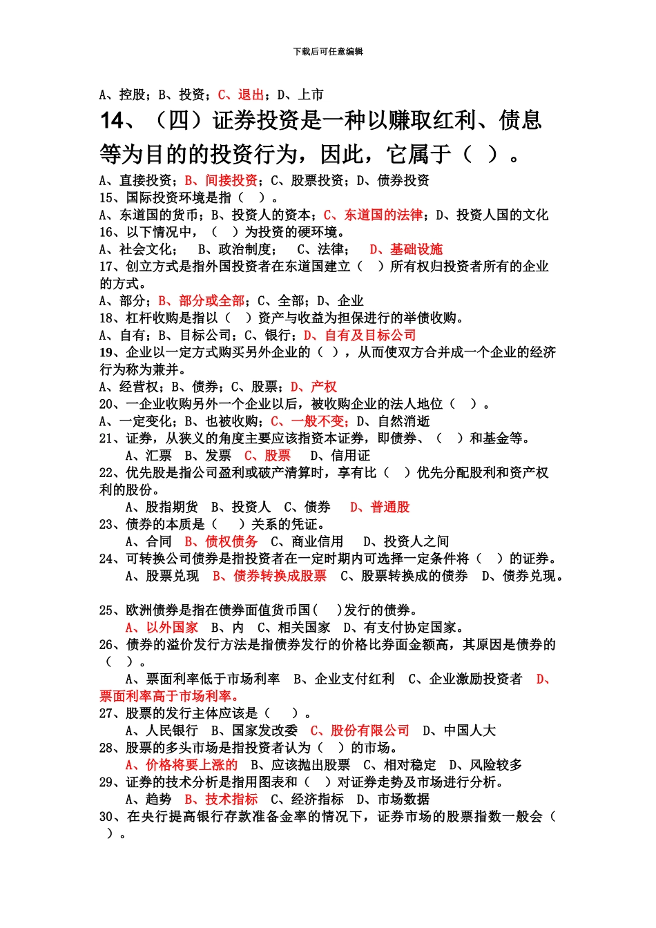国际投资期末复习此资料可供网络学校的专升本复习之用_第3页