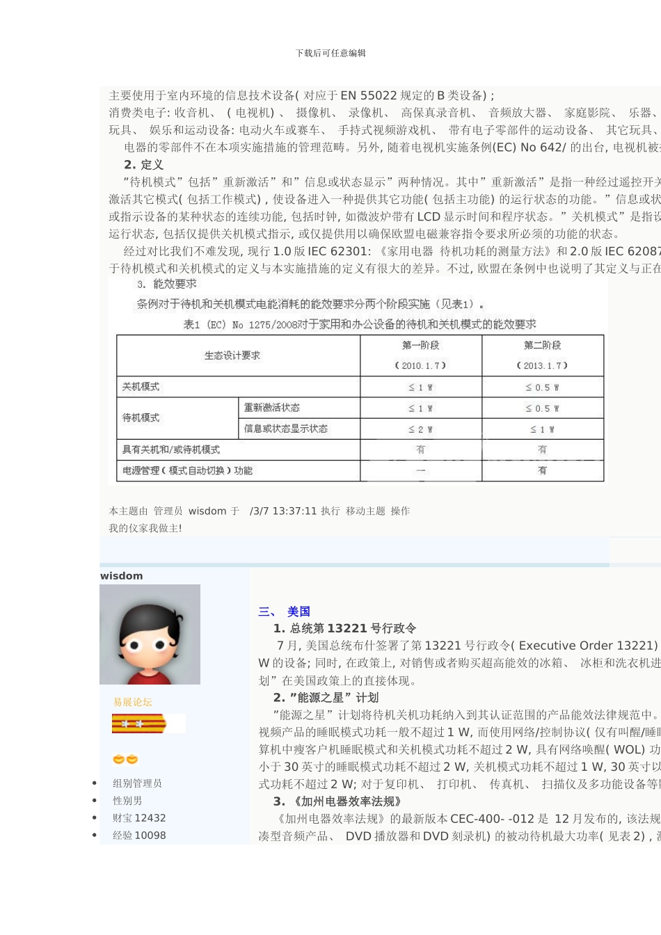 国际待机功耗标准模板_第2页