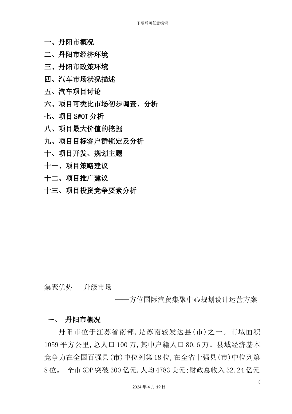 国际汽贸集聚中心规划设计运营企划方案_第3页