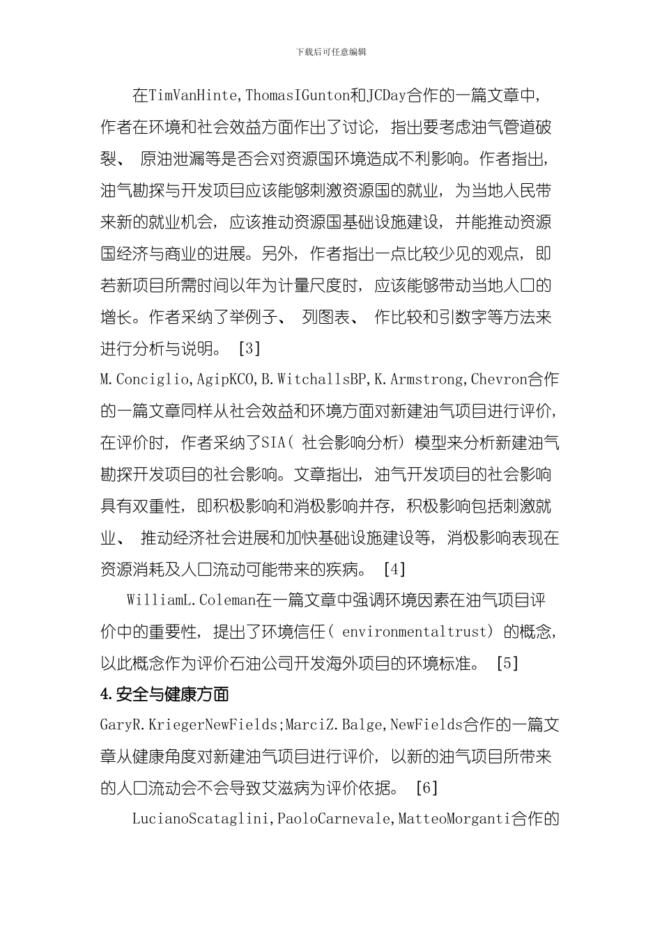 国际油气项目评价模板_第2页