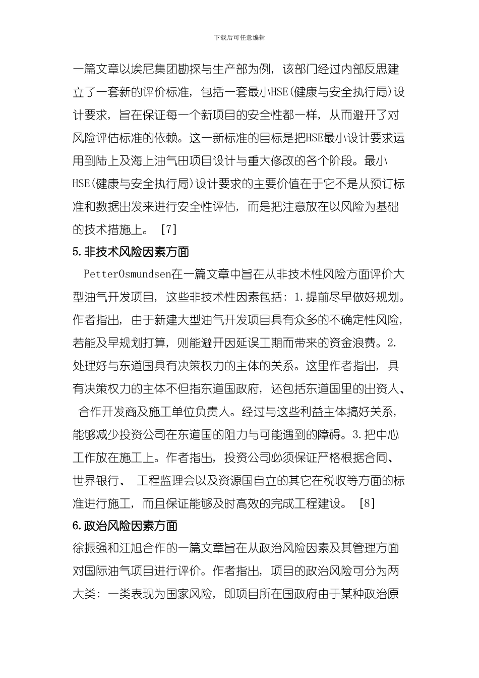 国际油气项目评价模板_第3页