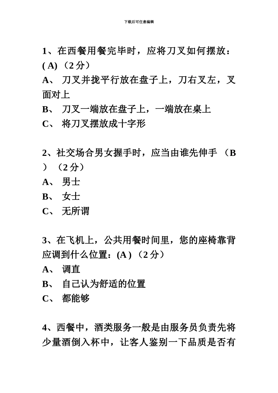 国际礼仪概论电大形考习题_第2页
