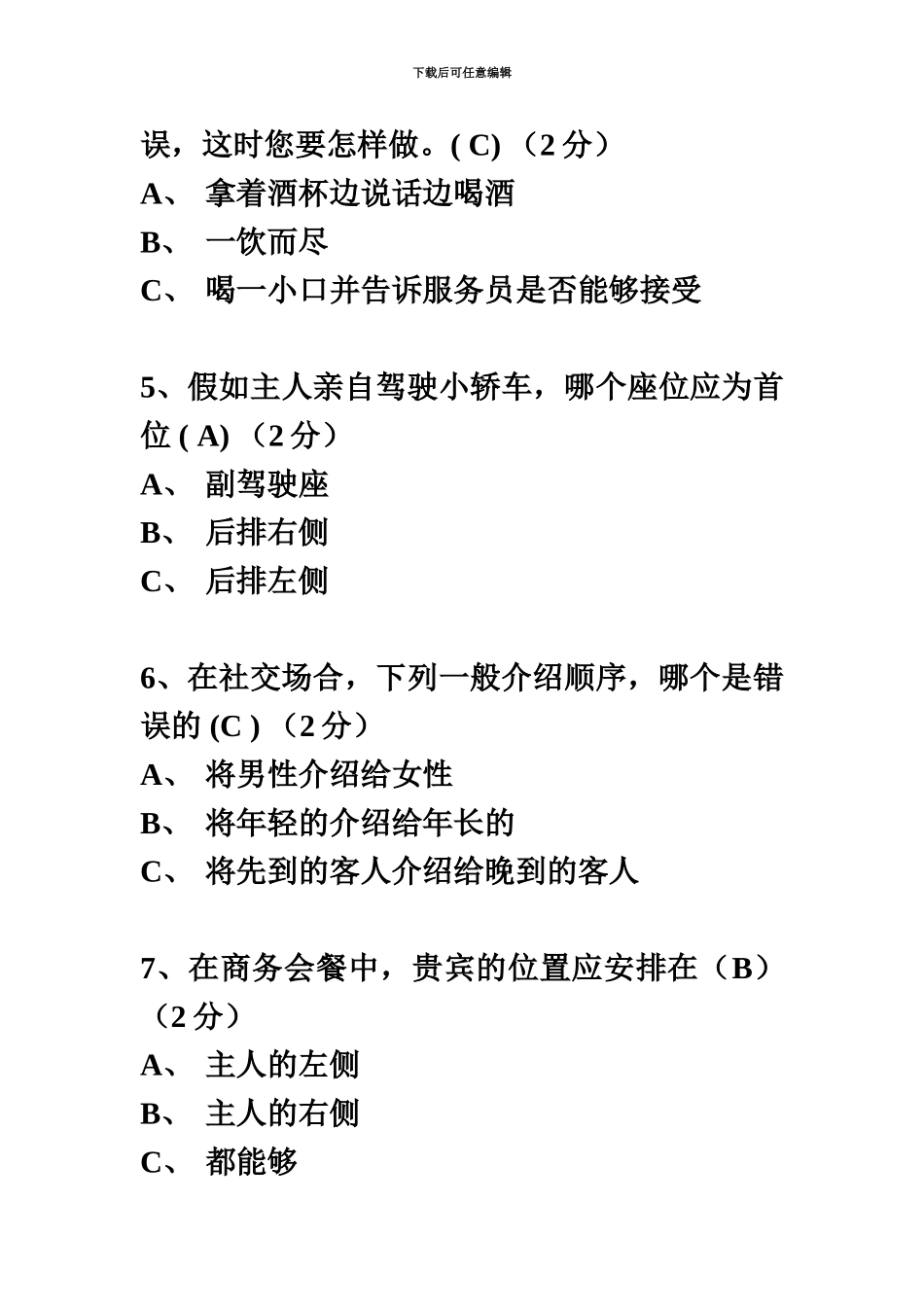 国际礼仪概论电大形考习题_第3页