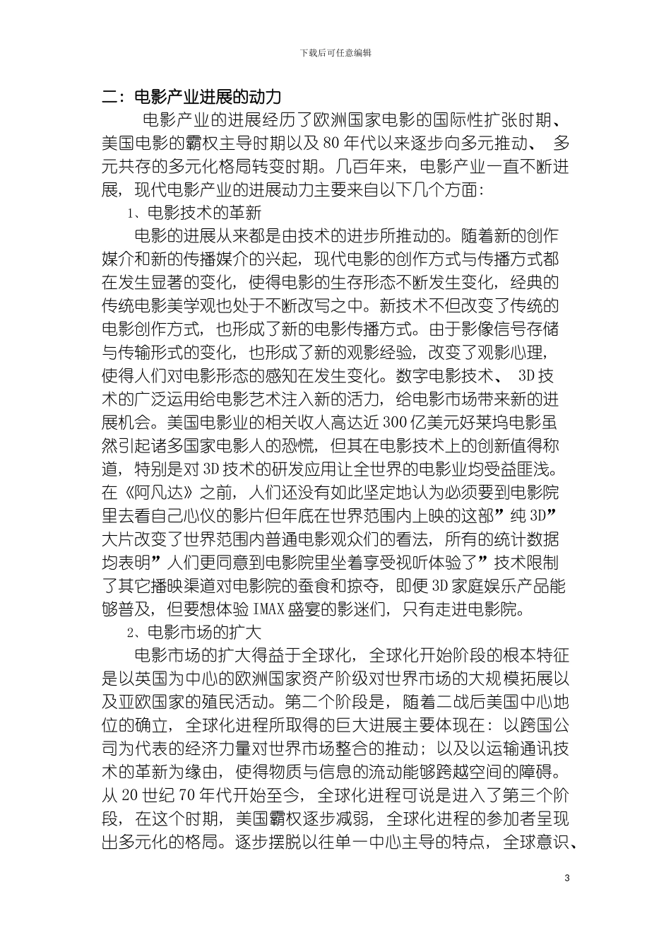 国际电影产业发展评估报告_第3页