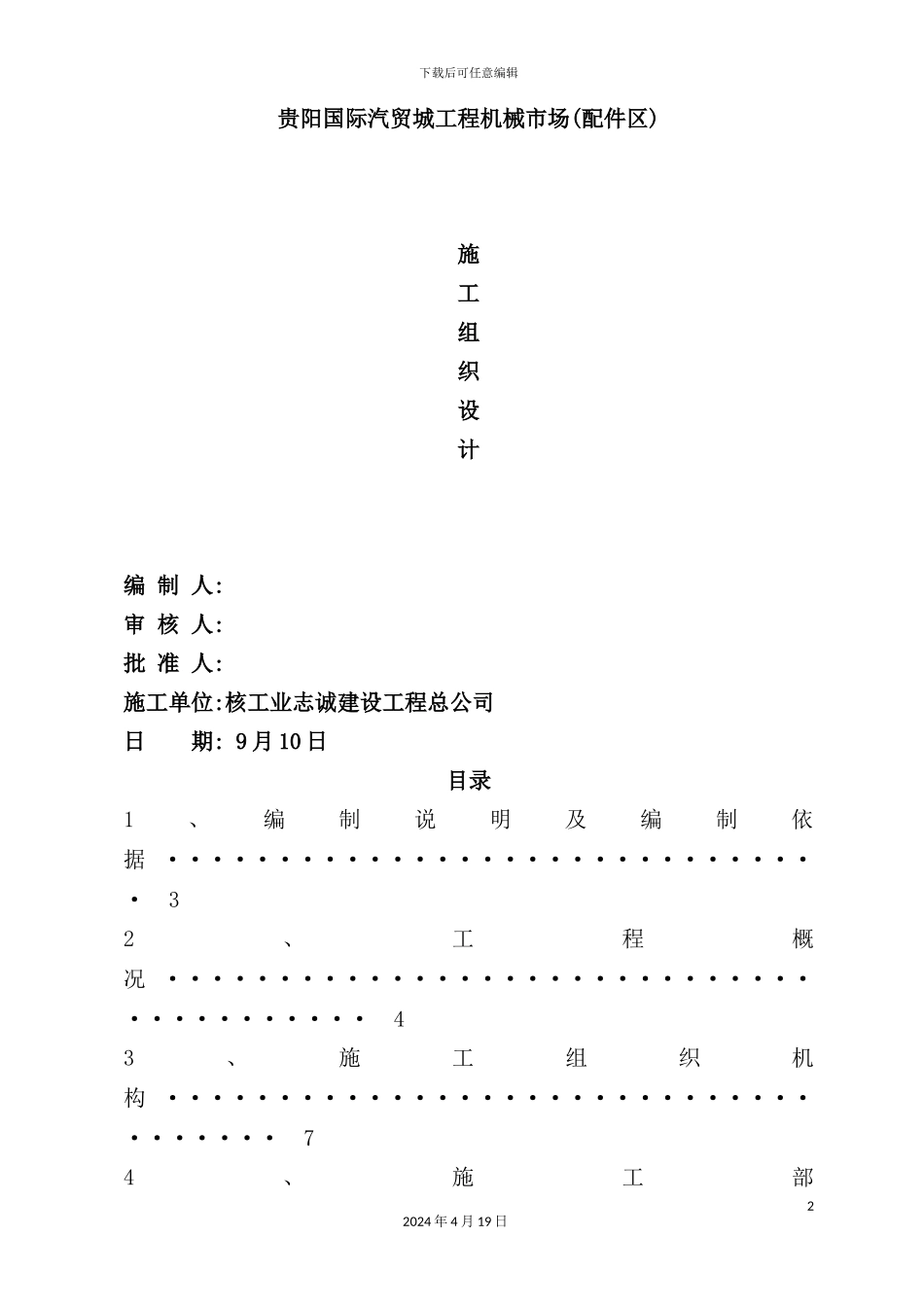 国际汽贸城工程机械市场施工组织设计_第2页