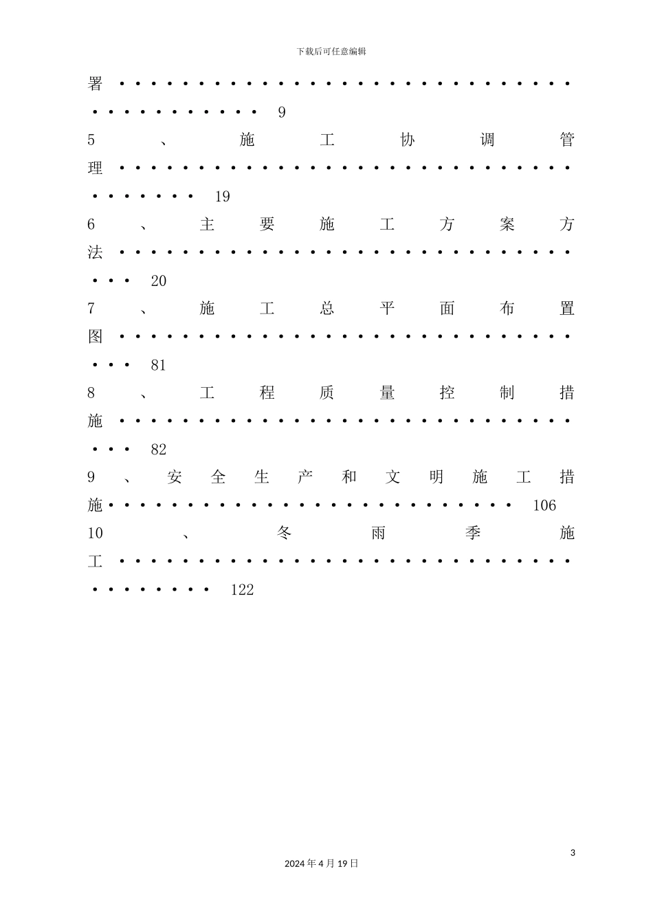 国际汽贸城工程机械市场施工组织设计_第3页