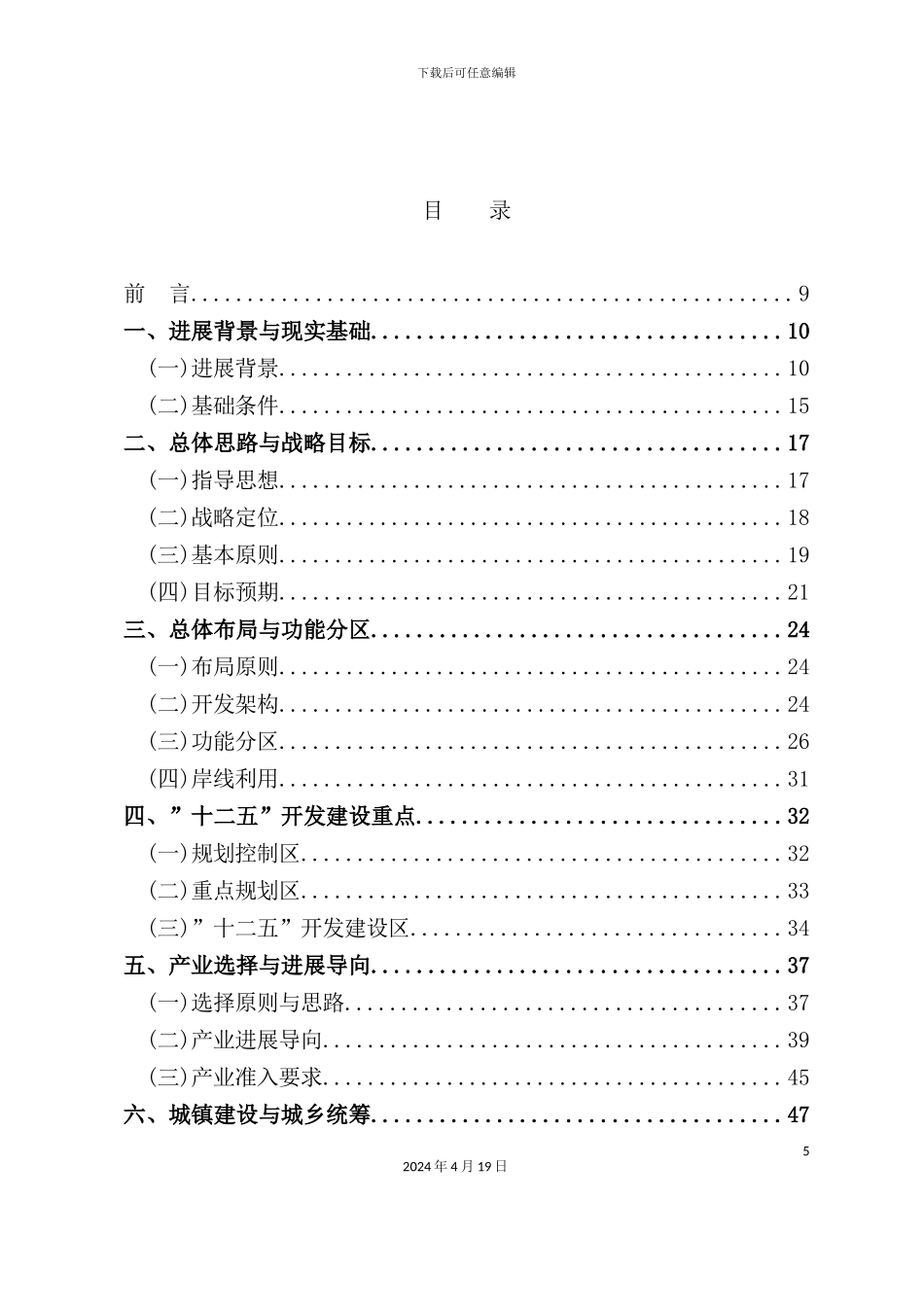 国际物流产业集聚区发展规划教材_第3页