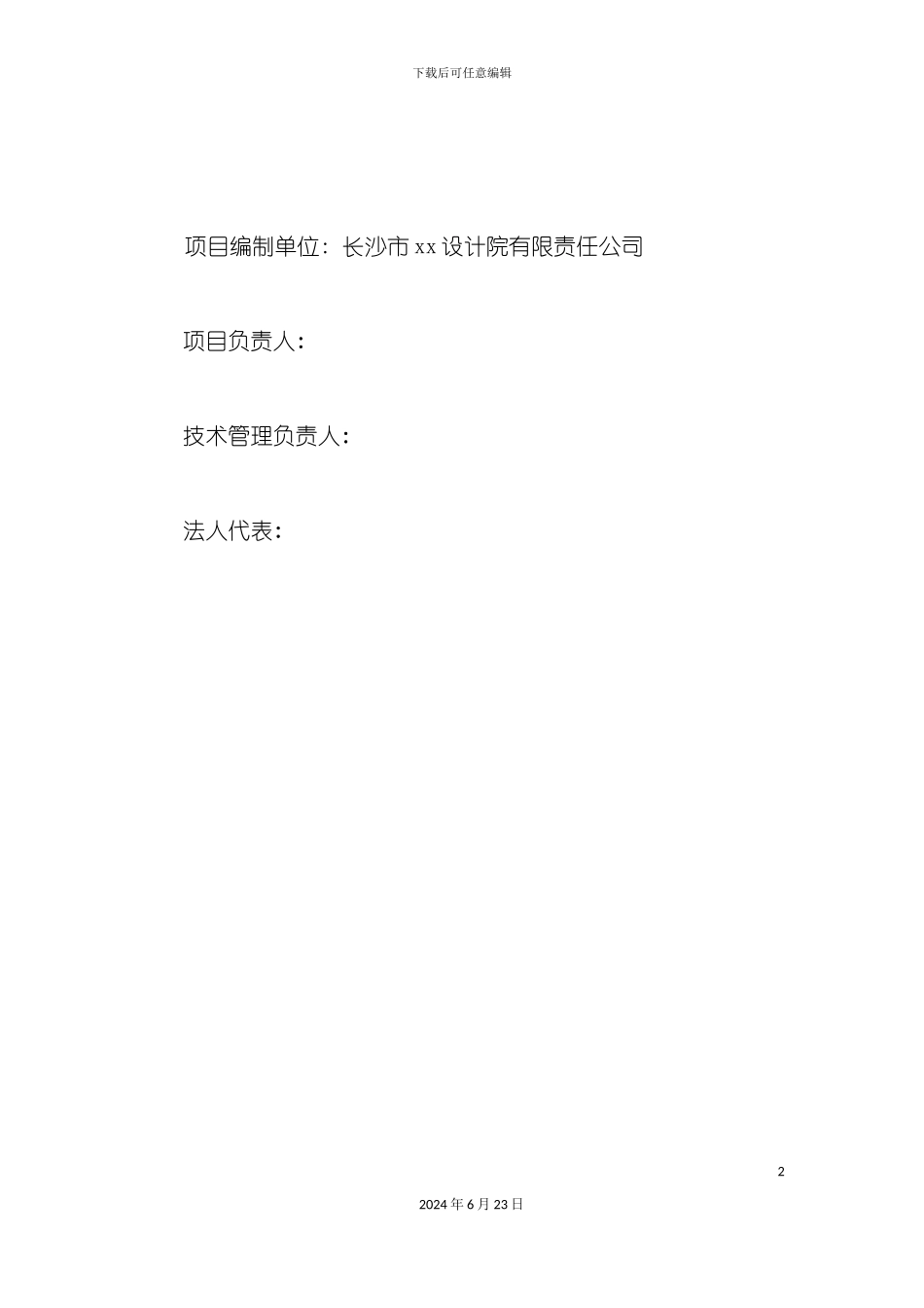 国际物流园可行性研究报告_第3页