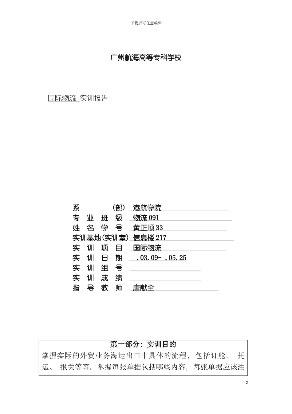 国际物流实训报告黄正顺_第2页
