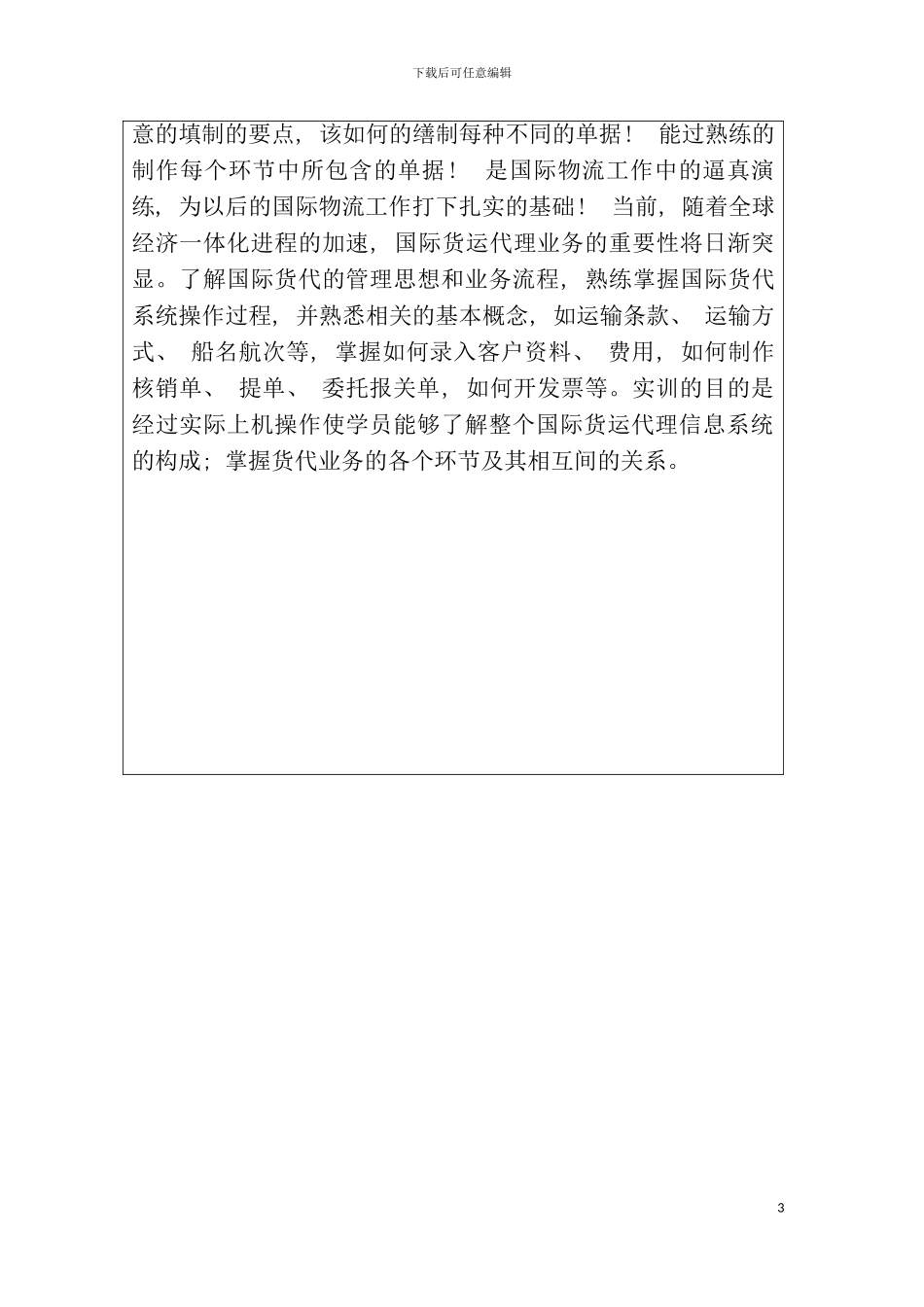 国际物流实训报告黄正顺_第3页