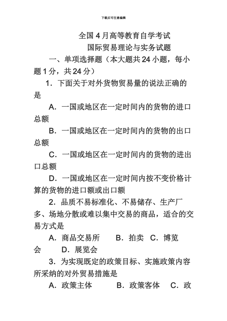 国际经济与贸易自学考试_第2页