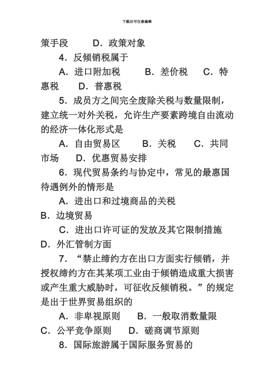 国际经济与贸易自学考试_第3页