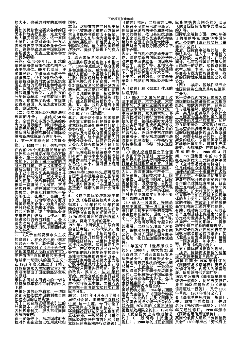 国际经济法概论-自考国际经济法概论-笔记_第3页