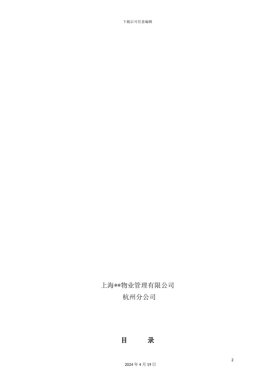 国际社区售楼中心物业服务管理方案_第3页