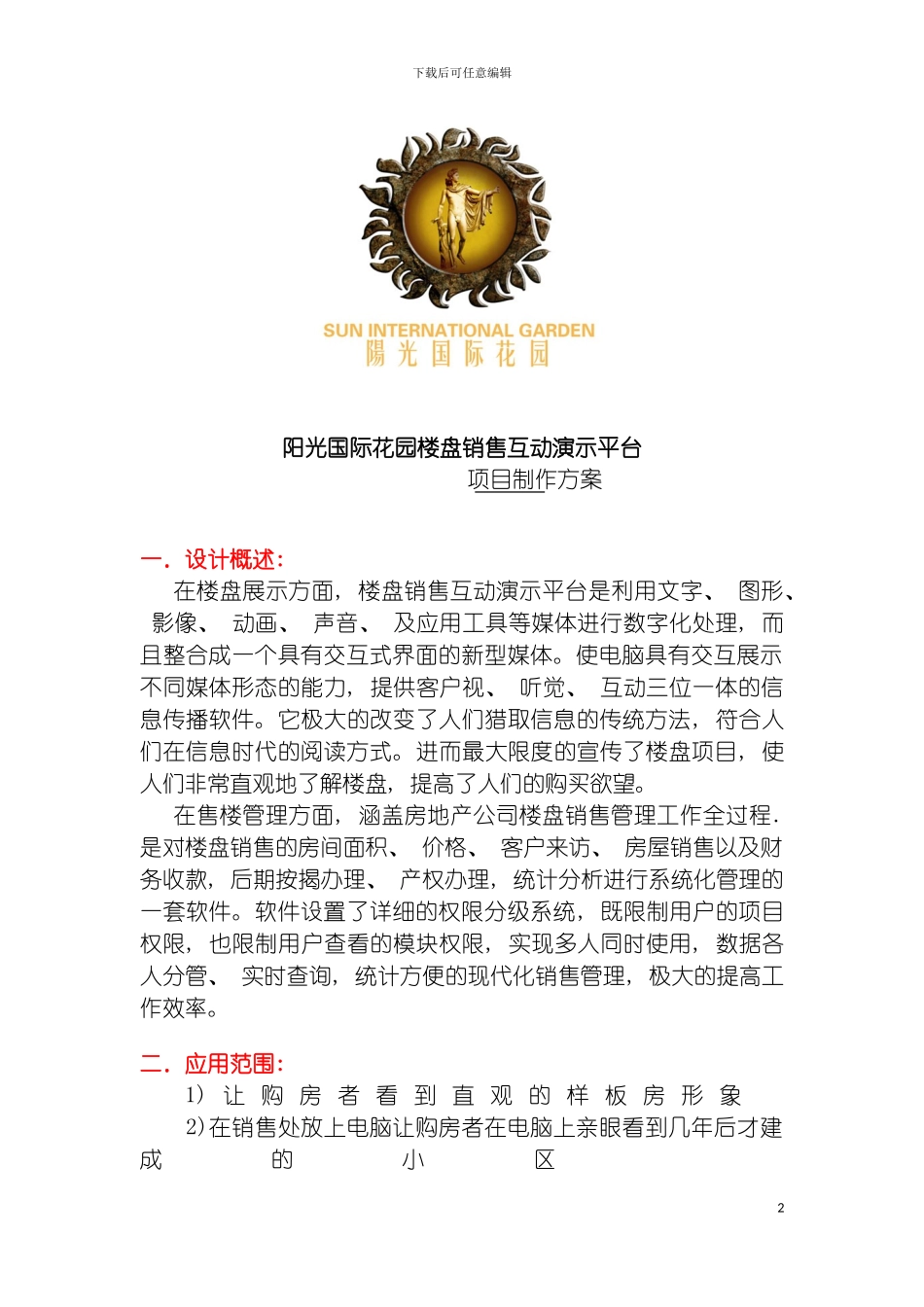 国际花园项目制作方案_第2页