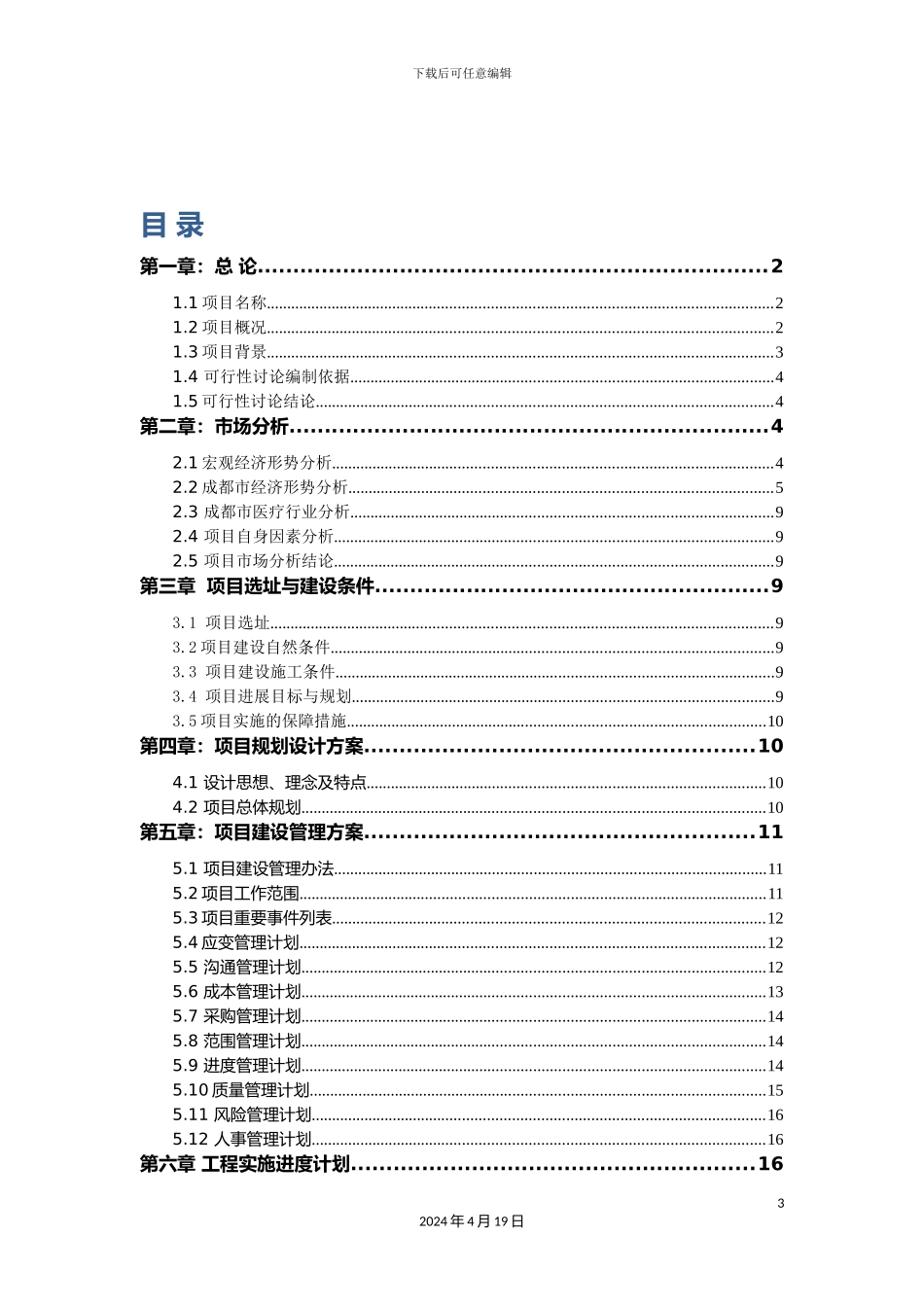 国际诊所项目可行性研究报告_第3页