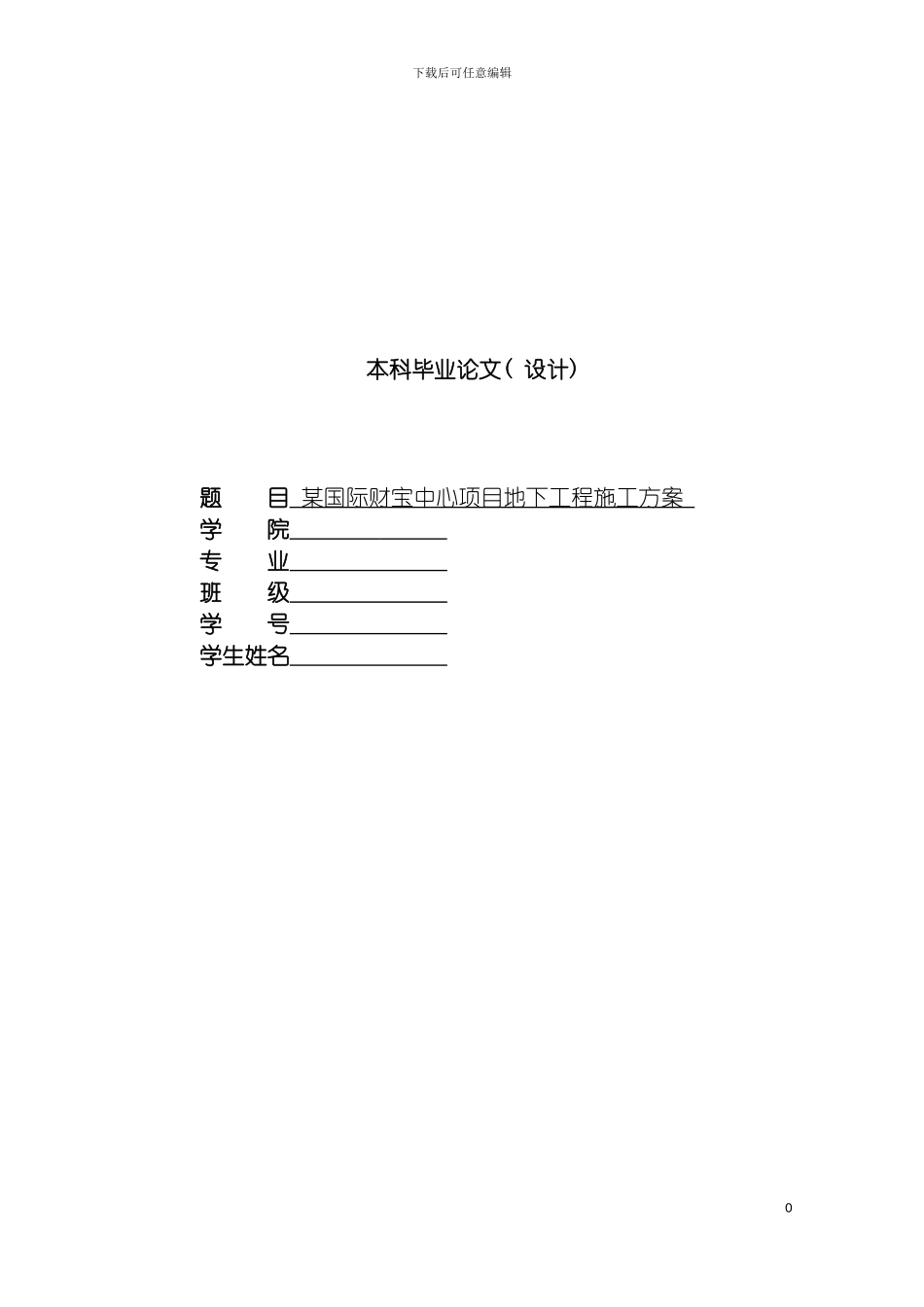 国际财富中心项目地下工程施工方案_第2页
